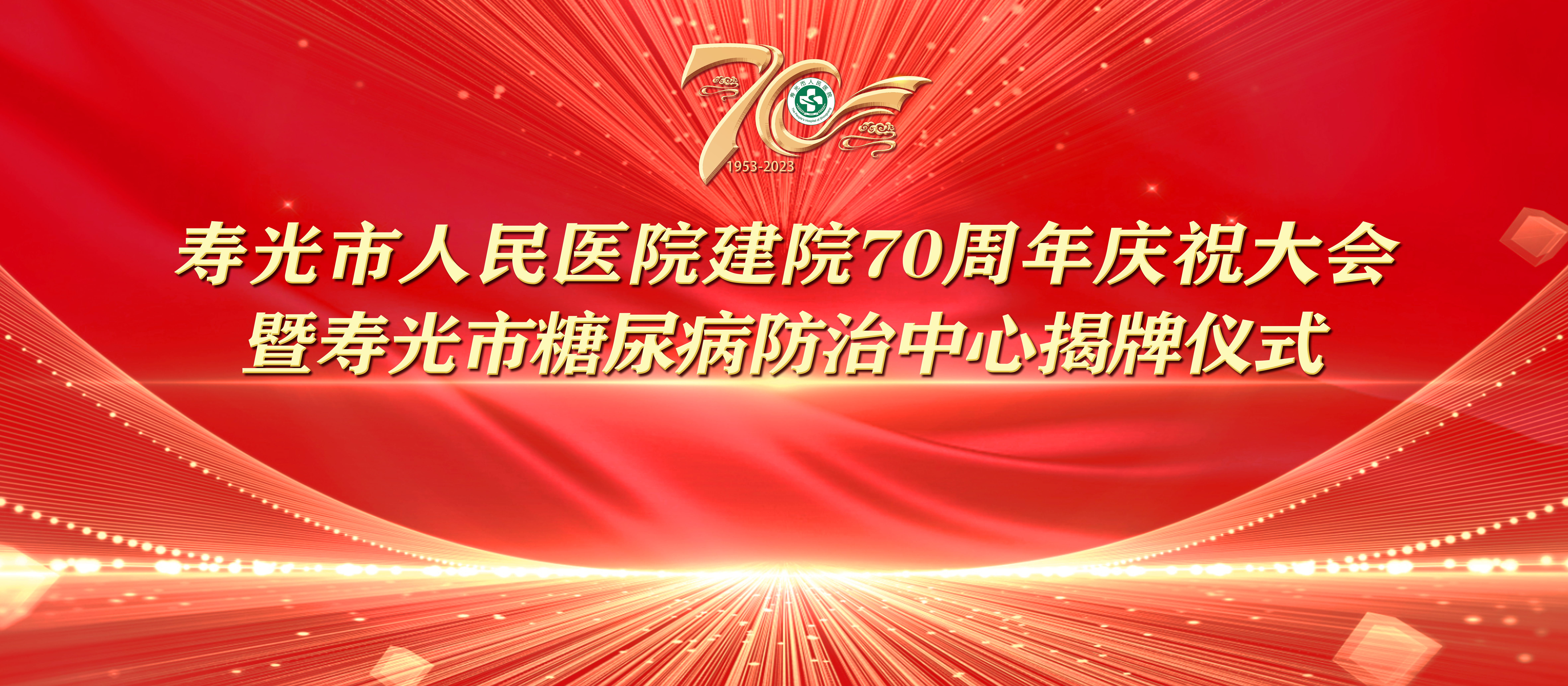 黑丝美女被爆操抽搐网站七秩芳华 薪火永继丨寿光...